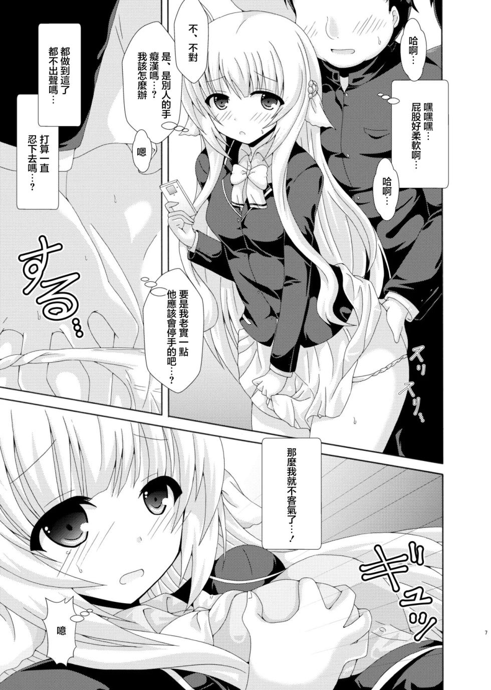 [Dream Project (Yumeno Shiya)] Parallel Nemunoki Manin Densha (Flower Knight Girl) [Chinese] [Digital] - Page 6