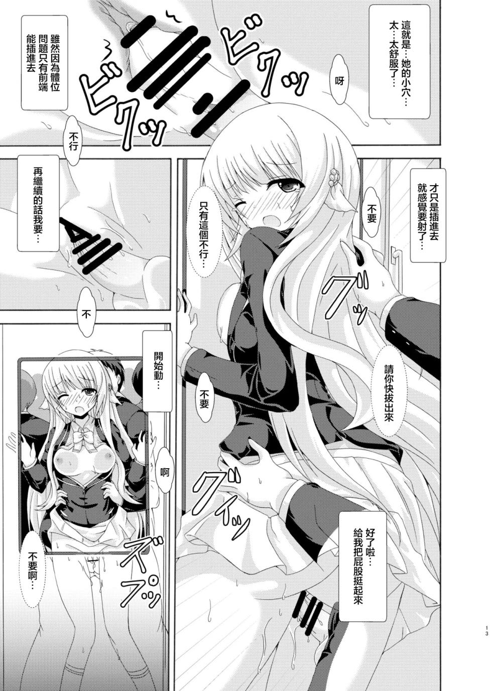 [Dream Project (Yumeno Shiya)] Parallel Nemunoki Manin Densha (Flower Knight Girl) [Chinese] [Digital] - Page 12