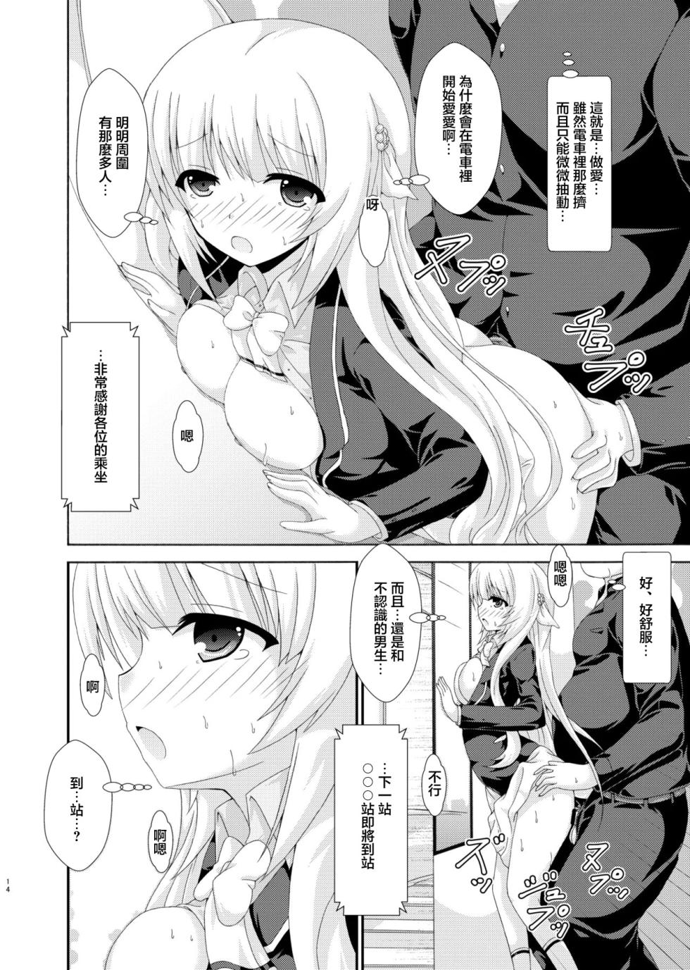 [Dream Project (Yumeno Shiya)] Parallel Nemunoki Manin Densha (Flower Knight Girl) [Chinese] [Digital] - Page 13