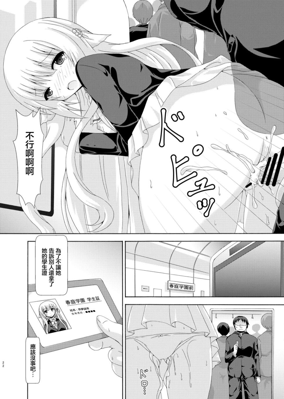 [Dream Project (Yumeno Shiya)] Parallel Nemunoki Manin Densha (Flower Knight Girl) [Chinese] [Digital] - Page 21