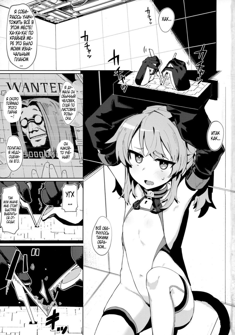 [Petit Machiya (kylin)] Omae Nanka ni Makenai! [Russian] [Farcry360] - Page 2