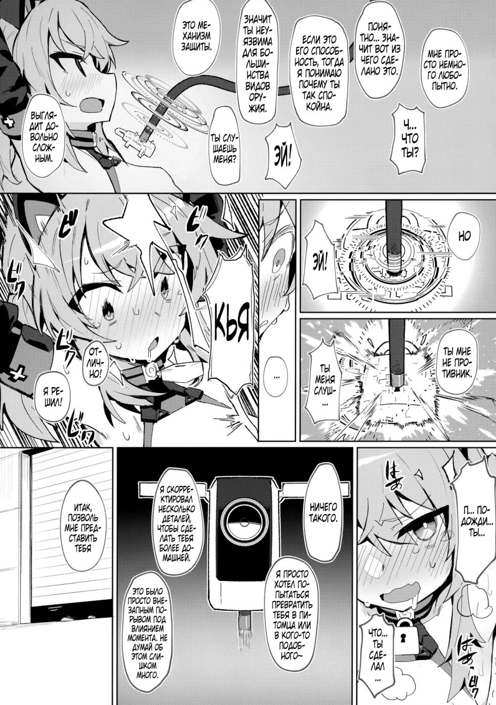 [Petit Machiya (kylin)] Omae Nanka ni Makenai! [Russian] [Farcry360] - Page 5