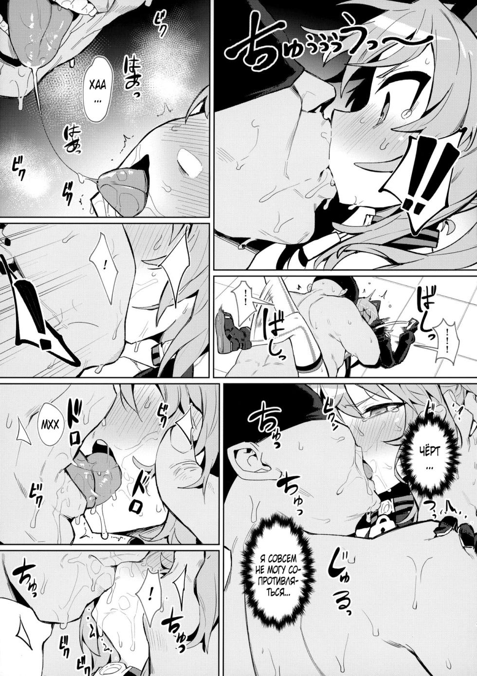 [Petit Machiya (kylin)] Omae Nanka ni Makenai! [Russian] [Farcry360] - Page 8