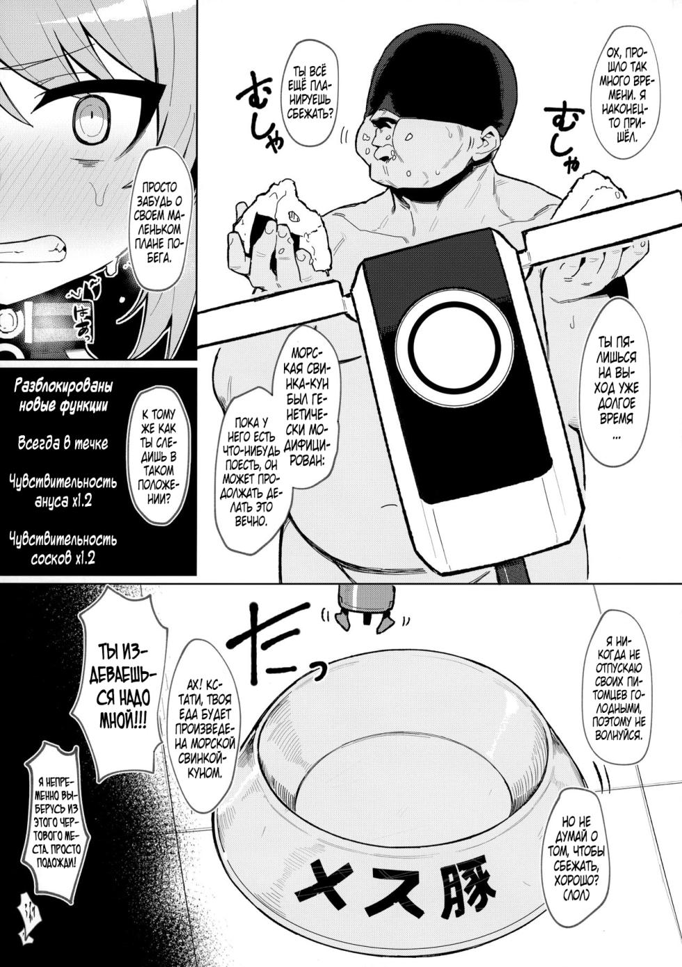 [Petit Machiya (kylin)] Omae Nanka ni Makenai! [Russian] [Farcry360] - Page 18