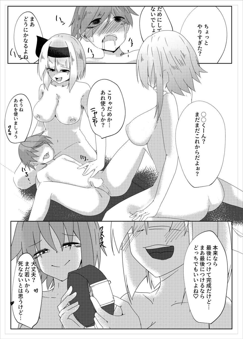 [Koyumean (Kazakami Sudare, Yoku Nita Tamago)] Youmu Sakusei (Touhou Project) [Digital] - Page 14