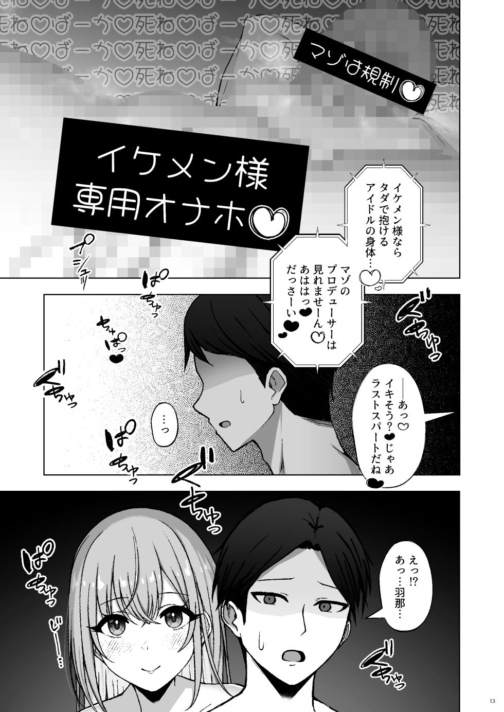 [surface tremble (Minamo Ruri)] Rettou Idenshi wa...... Satsushobun...... desu (THE iDOLM@STER: Shiny Colors) [Digital] - Page 13