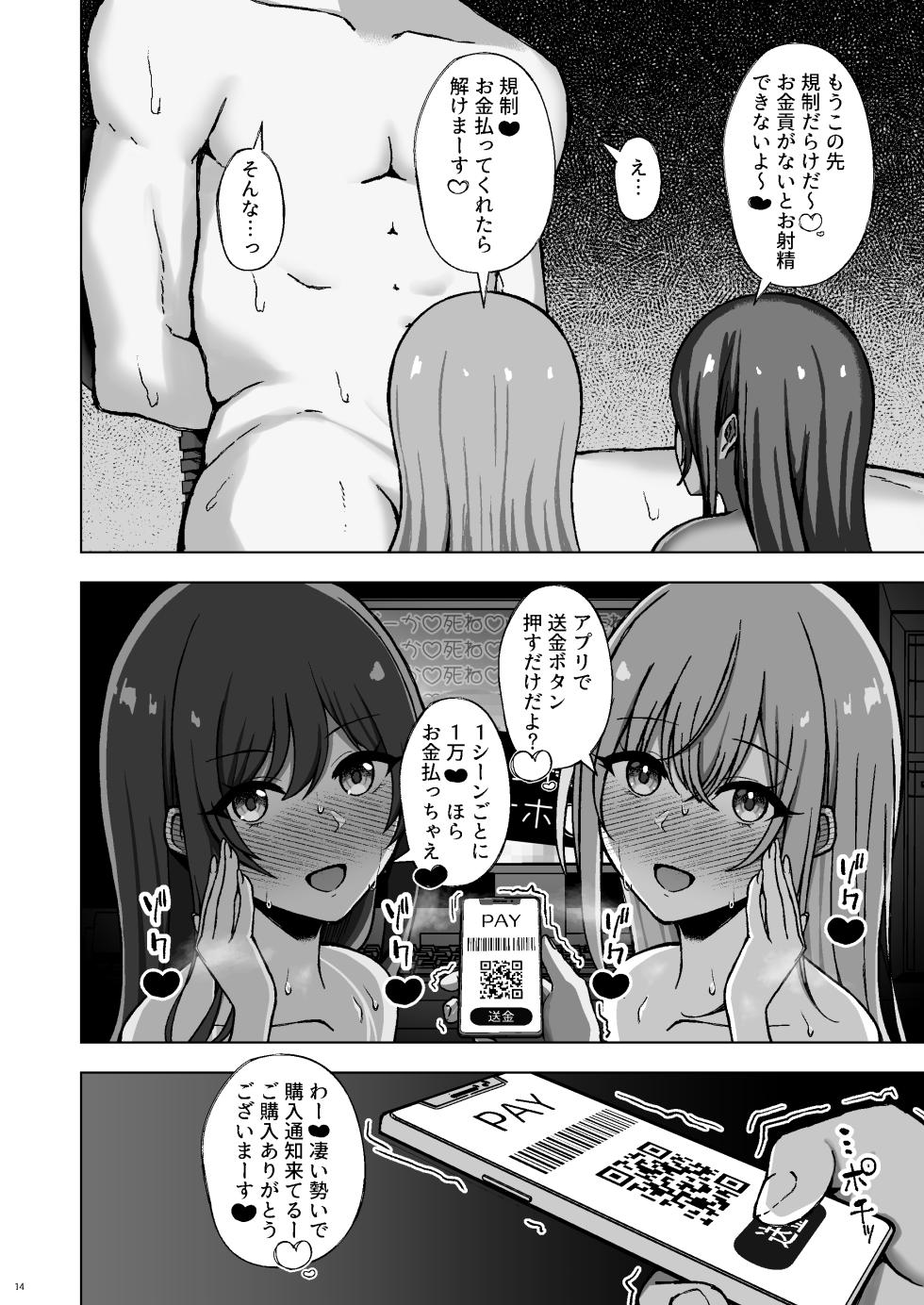 [surface tremble (Minamo Ruri)] Rettou Idenshi wa...... Satsushobun...... desu (THE iDOLM@STER: Shiny Colors) [Digital] - Page 14