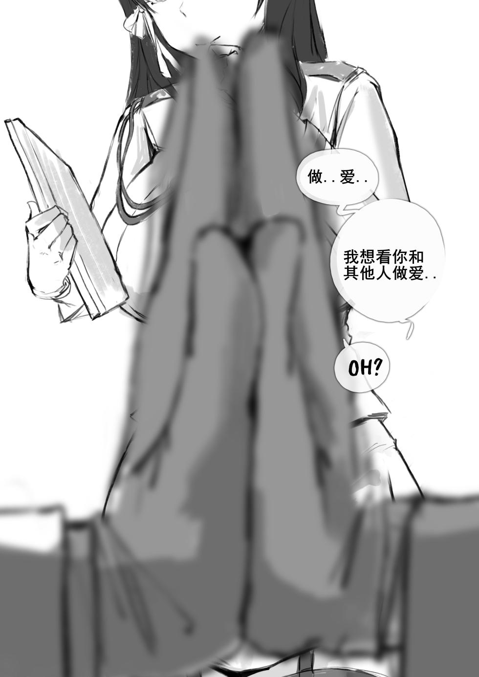 [Frozenspiderlily] 爱宕陷落记录：NETORASE Sequence  [中文] [无码] [q8Vxx译] - Page 6