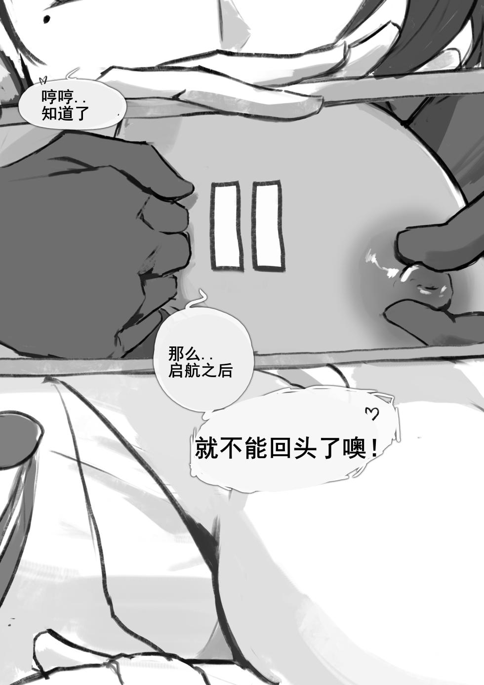 [Frozenspiderlily] 爱宕陷落记录：NETORASE Sequence  [中文] [无码] [q8Vxx译] - Page 40