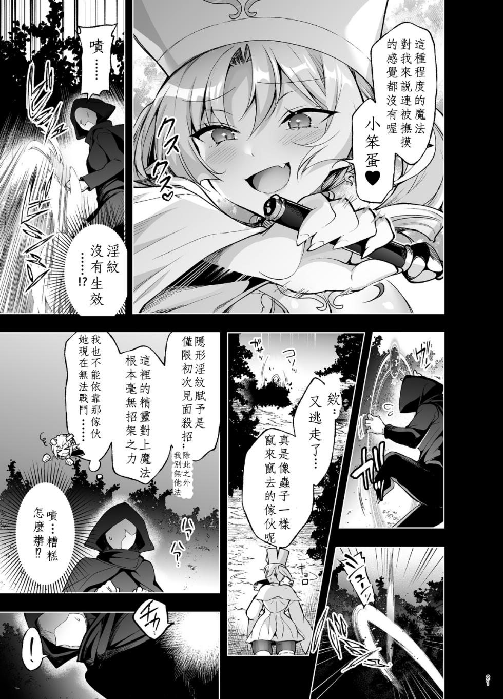 [Ninokoya (Ninoko)] Elf ni Inmon o Tsukeru Hon LEVEL:9 [Chinese] [MTL] [Digital] - Page 19