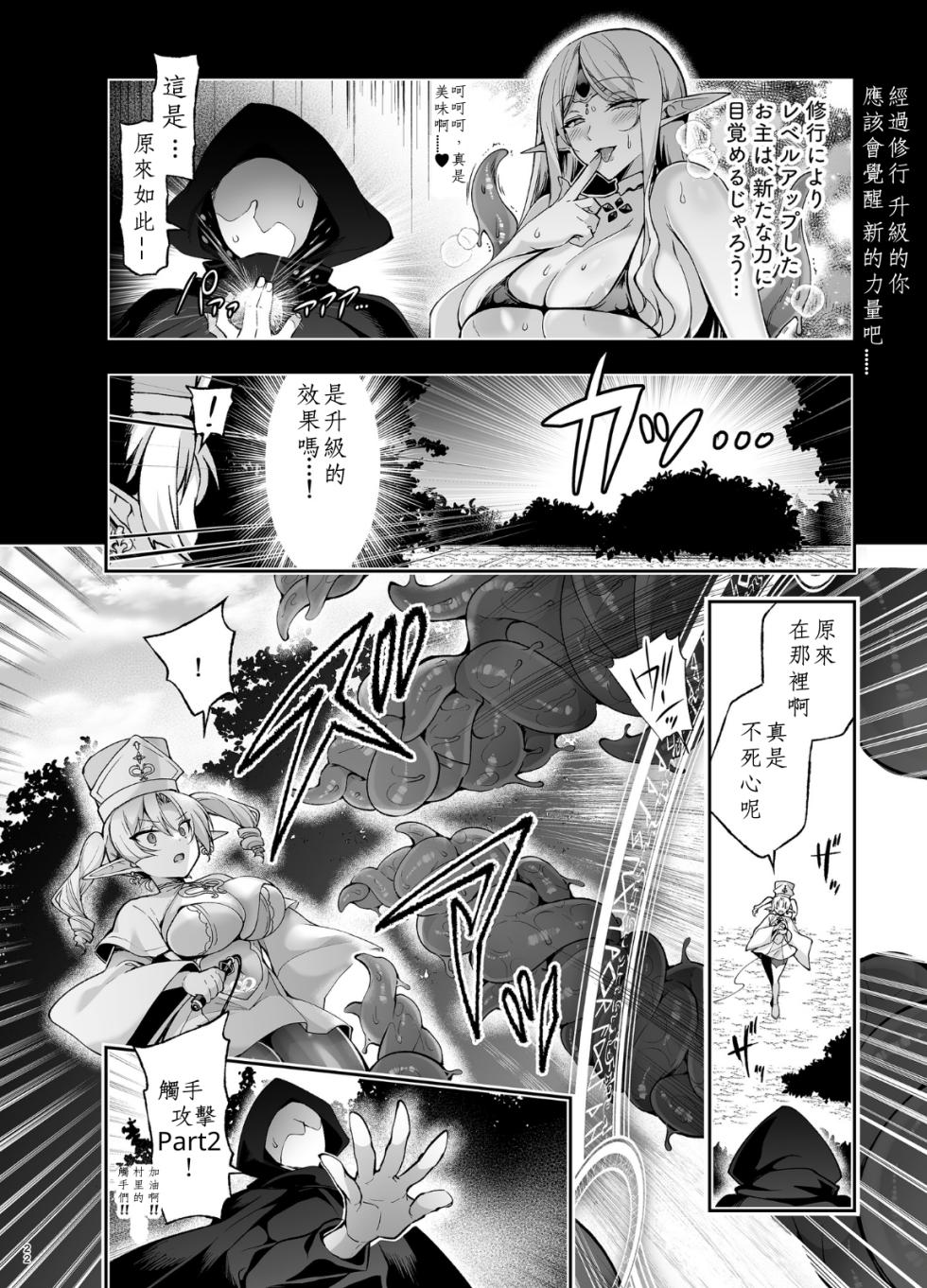 [Ninokoya (Ninoko)] Elf ni Inmon o Tsukeru Hon LEVEL:9 [Chinese] [MTL] [Digital] - Page 20