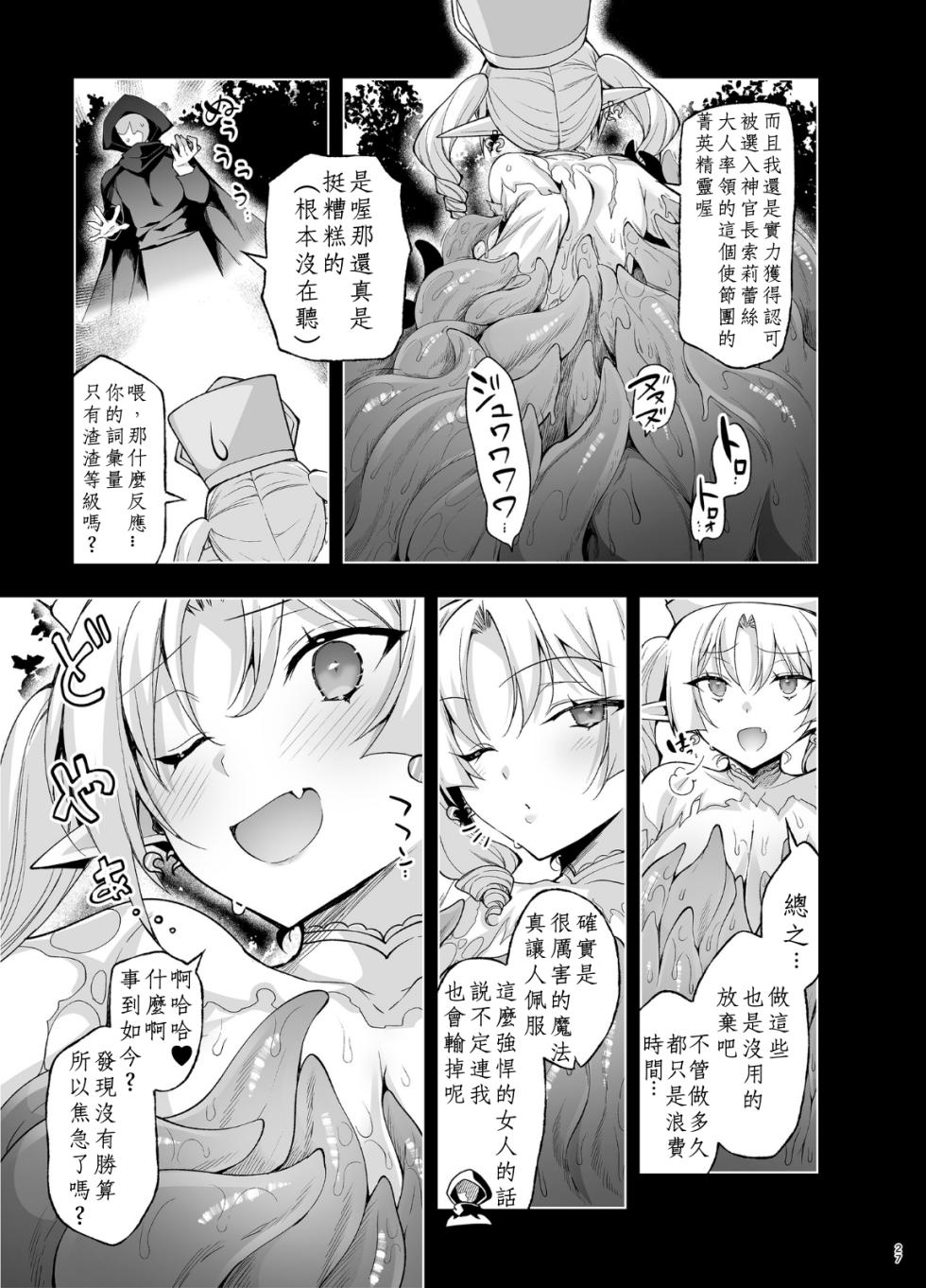 [Ninokoya (Ninoko)] Elf ni Inmon o Tsukeru Hon LEVEL:9 [Chinese] [MTL] [Digital] - Page 25