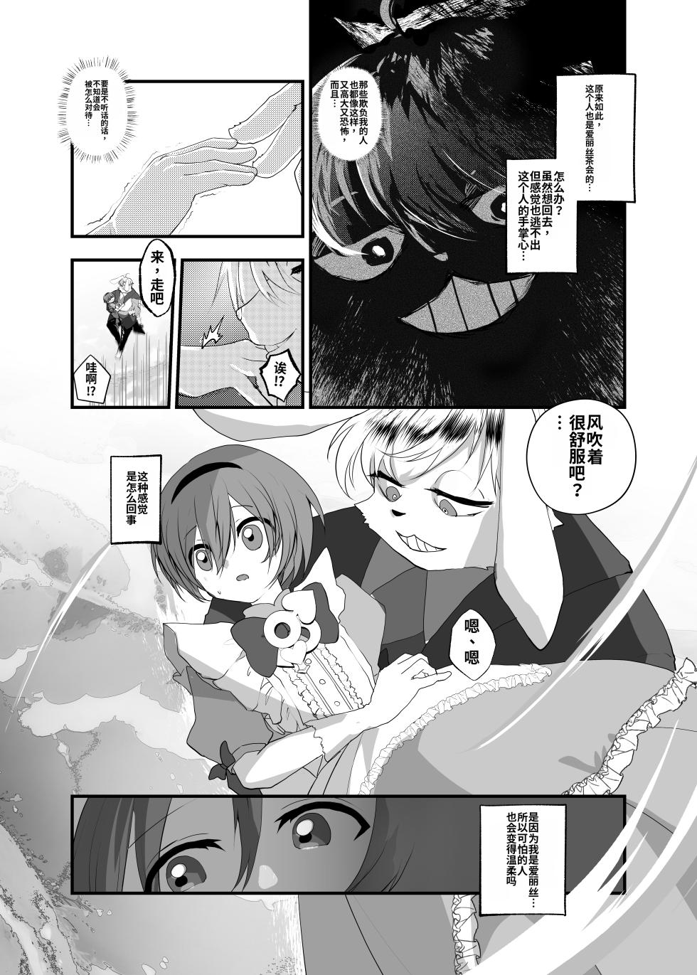 [Amulai Okashi Seisakusho (Yamamoto Fcn)] Anata wa Fushiginokuni no TS Arisu [Chinese] [MTL] - Page 6