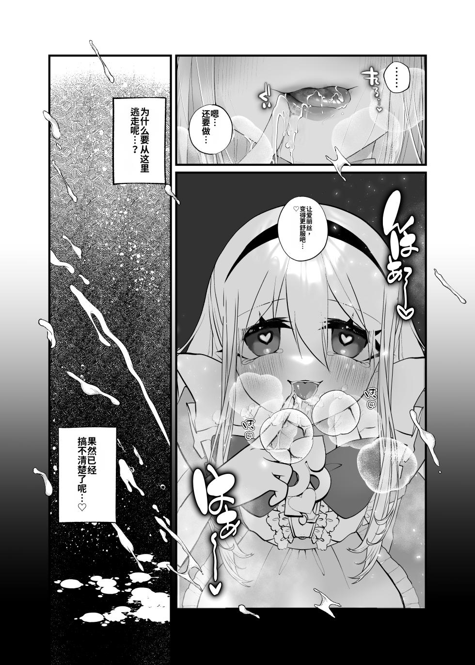 [Amulai Okashi Seisakusho (Yamamoto Fcn)] Anata wa Fushiginokuni no TS Arisu [Chinese] [MTL] - Page 23