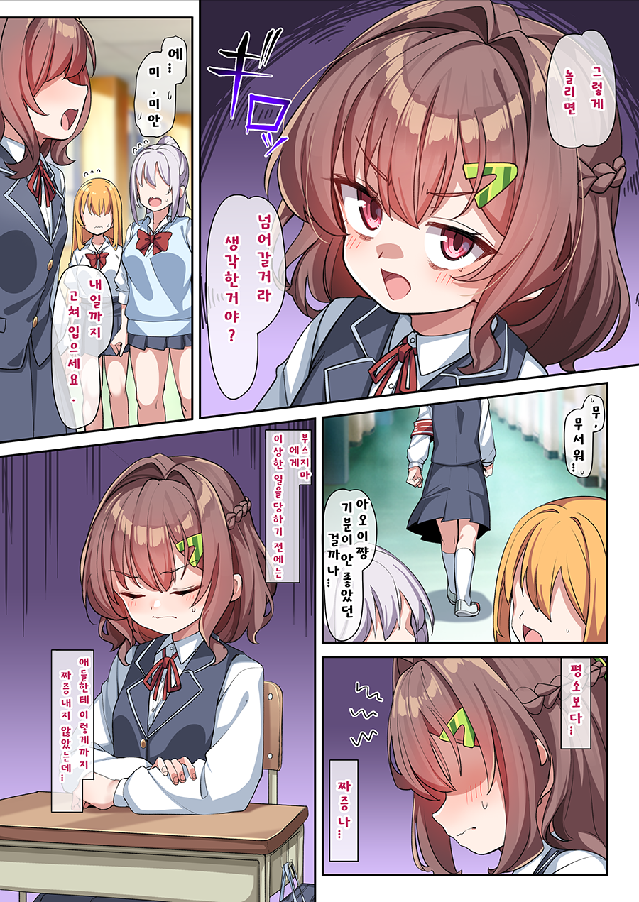 [konnyaku] Aoi-chan to Himitsu no Seikatsu Shidou 1-15 | 풍기 위원장과 비밀스러운 성생활 지도 1-15 [Korean] [Ongoing] - Page 15