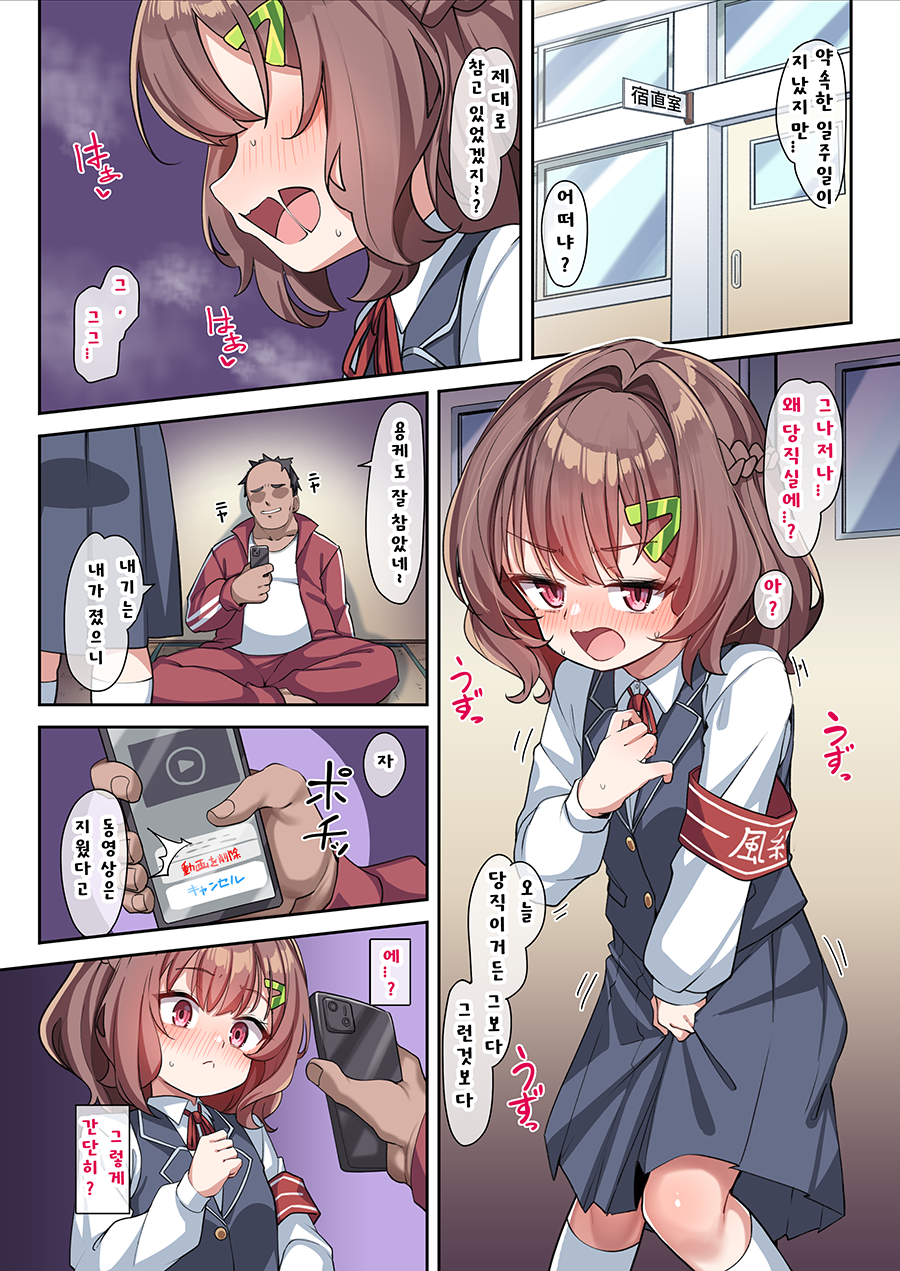 [konnyaku] Aoi-chan to Himitsu no Seikatsu Shidou 1-15 | 풍기 위원장과 비밀스러운 성생활 지도 1-15 [Korean] [Ongoing] - Page 19