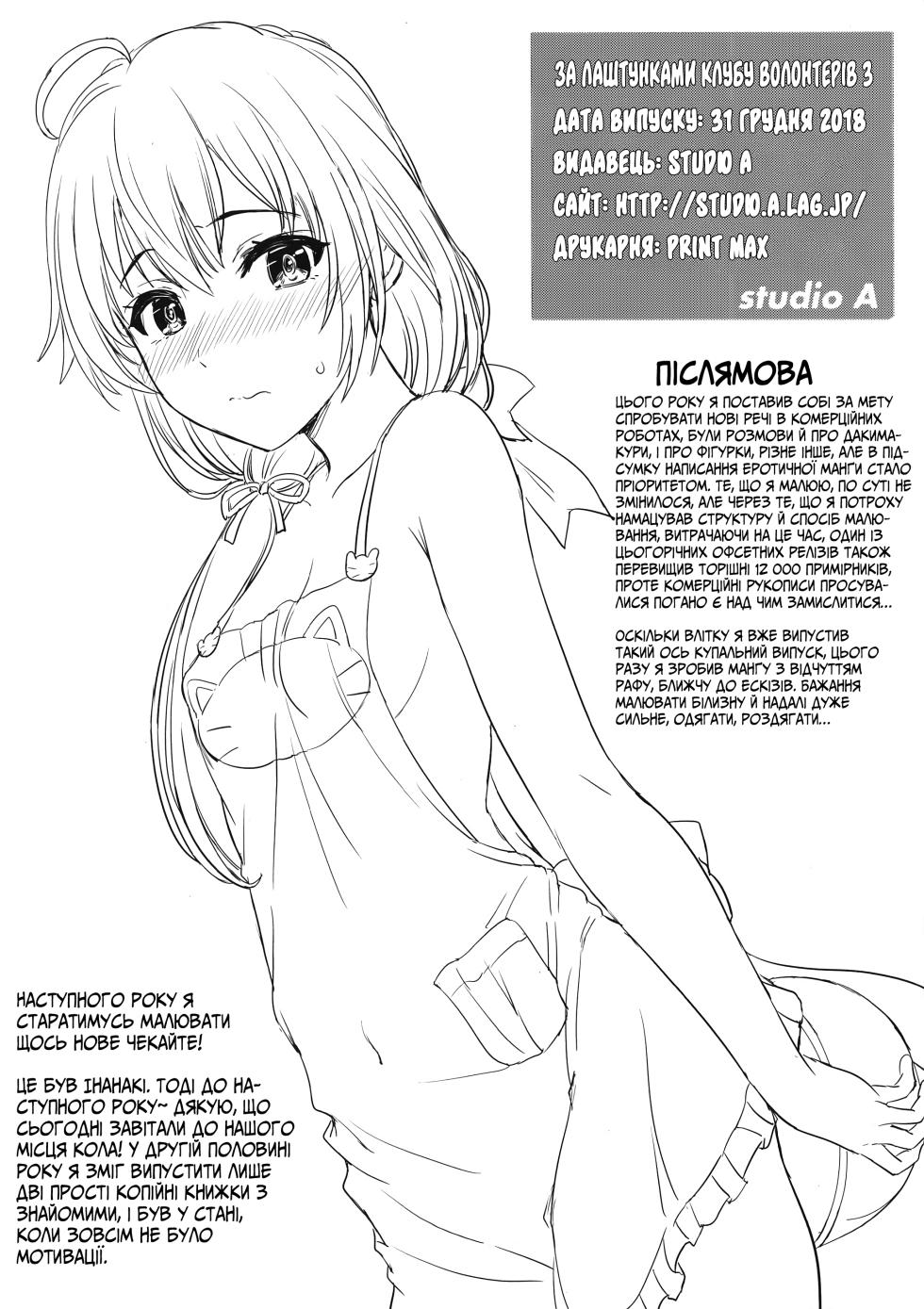 (C95) [Studio A (Inanaki Shiki)] Houshi-bu no Uragawa. 03 | За лаштунками волонтерів 3 (Yahari Ore no Seishun Love Come wa Machigatteiru.) [Ukrainian] - Page 8