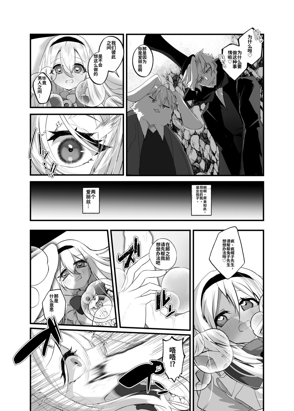 [Amulai Okashi Seisakusho (Yamamoto Fcn)] Anata wa Fushiginokuni no TS Arisu [Chinese] [MTL] - Page 15