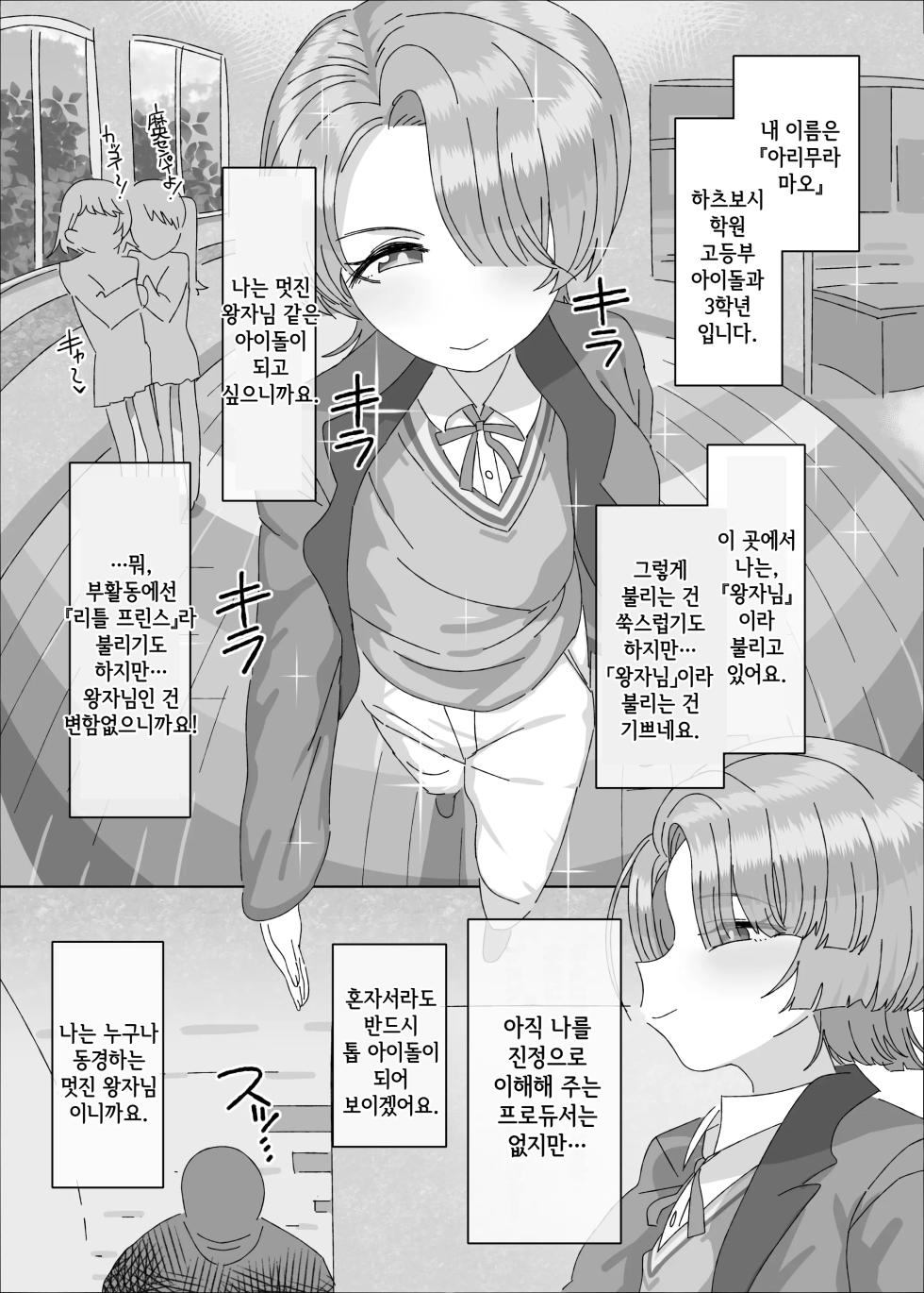[Ame Ramune (Amecha)] Arimura Mao vs Saimin Oji-san | 아리무라 마오 vs 최면 아저씨 (Gakuen IDOLM@STER) [Korean] [Digital] - Page 3