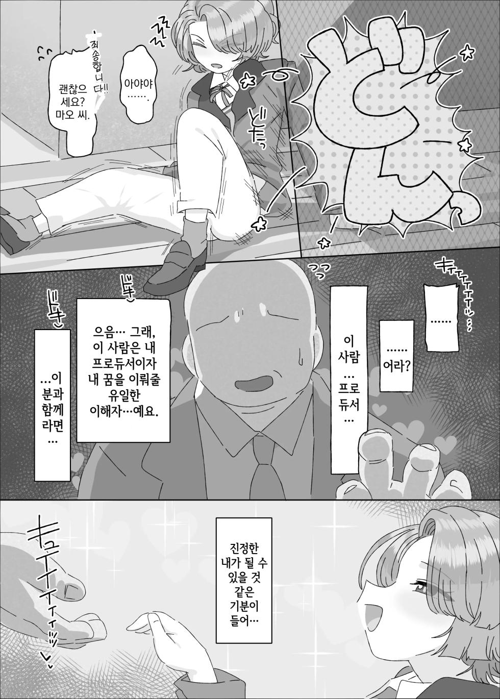 [Ame Ramune (Amecha)] Arimura Mao vs Saimin Oji-san | 아리무라 마오 vs 최면 아저씨 (Gakuen IDOLM@STER) [Korean] [Digital] - Page 4