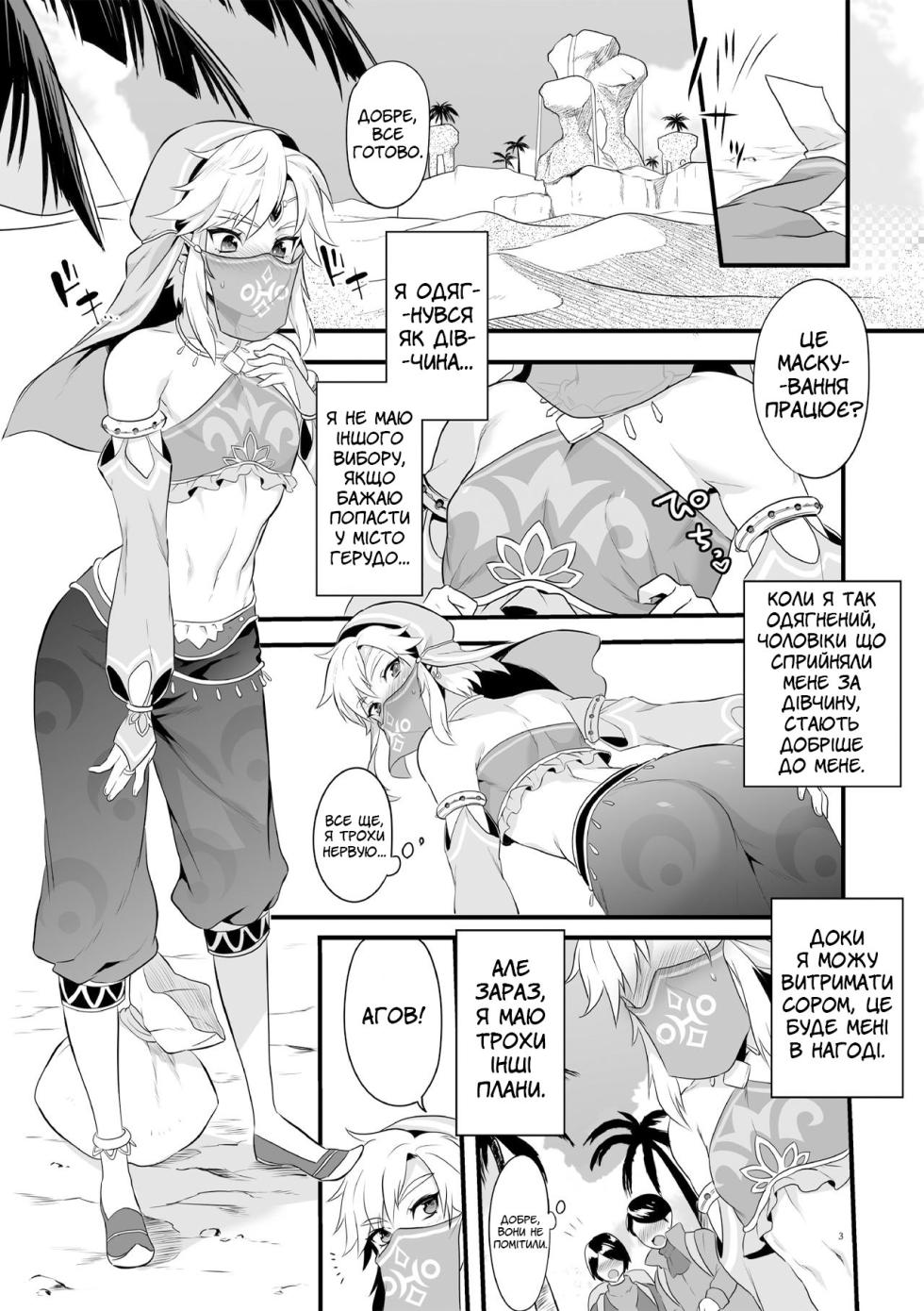 (C92) [Morittokoke (Morikoke)] Yuusha ga Onnanoko ni Sarechau Hon | Історія про Героя Хайрула, якого перетворюють на дівчину (The Legend of Zelda) [Ukrainian] - Page 4