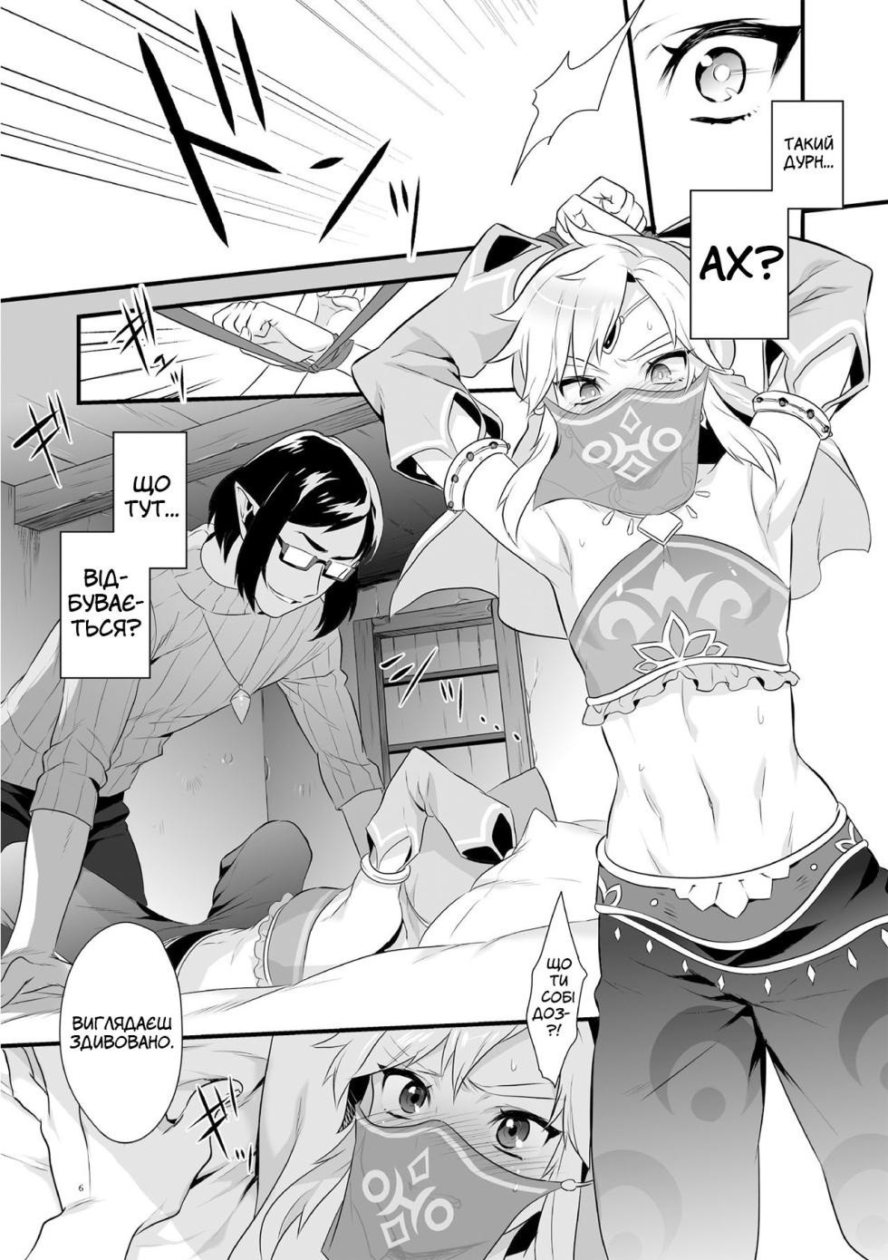 (C92) [Morittokoke (Morikoke)] Yuusha ga Onnanoko ni Sarechau Hon | Історія про Героя Хайрула, якого перетворюють на дівчину (The Legend of Zelda) [Ukrainian] - Page 7