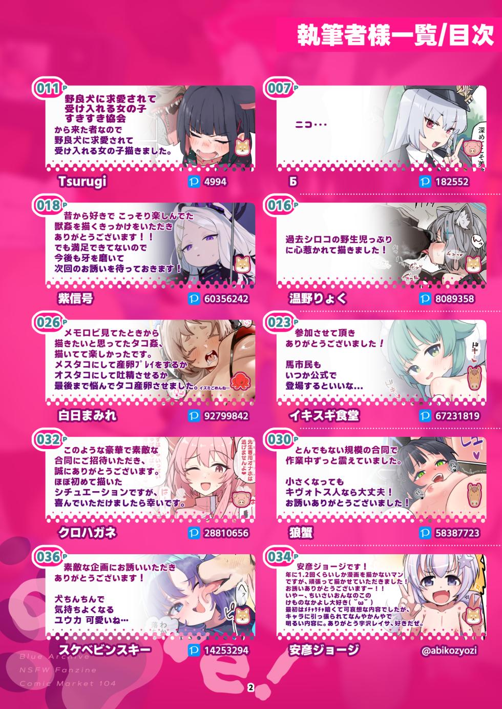 [HarmoNeaR (Various)] BluArch Juukan Goudoushi Sow do on me! vol. 1 | Blue Archive Beastiality Anthology Sow do on me! vol. 1 (Blue Archive)  [English]  [Aishi21] [Digital] - Page 2
