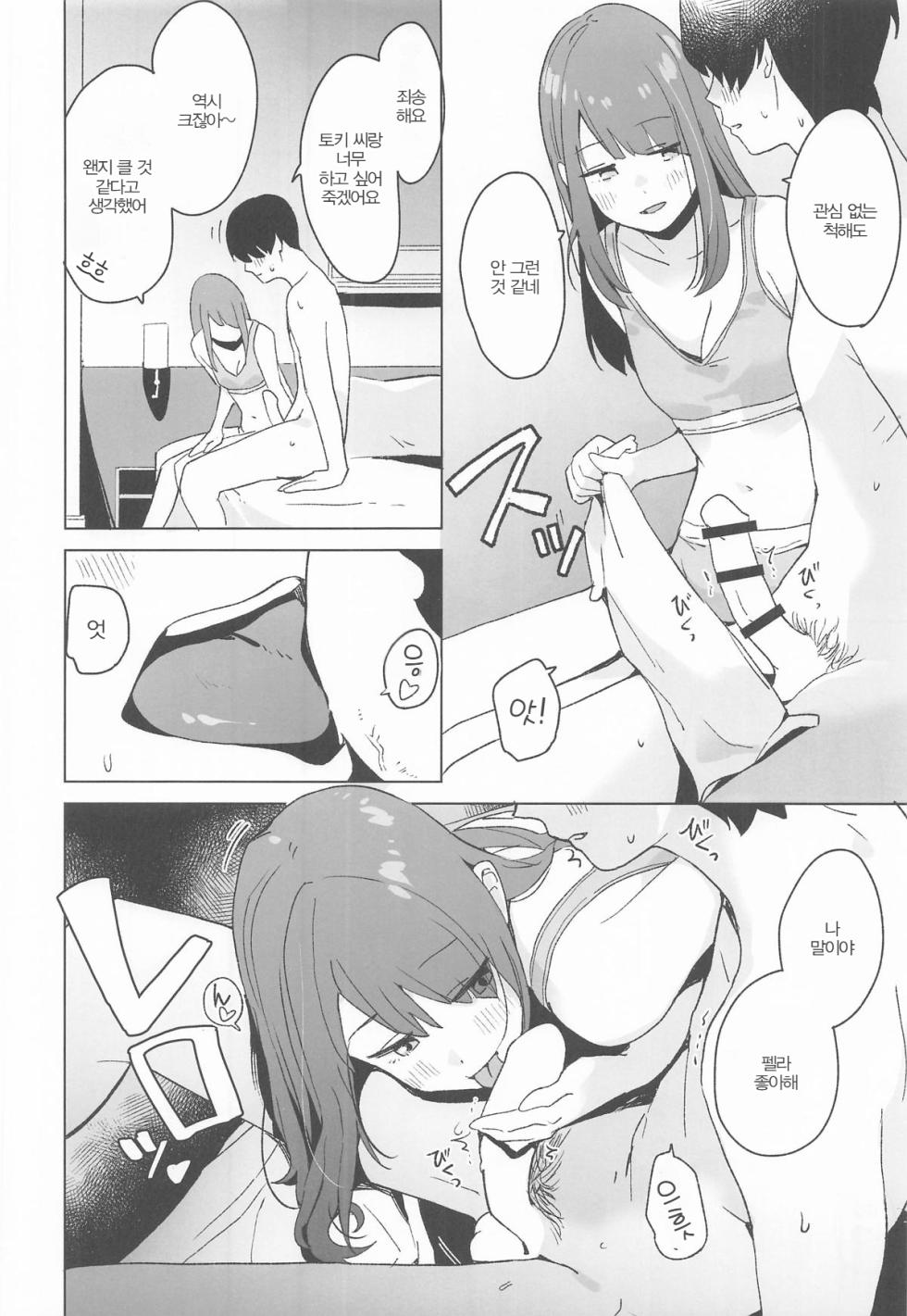 (C107) [Kuuchuusen (mko)] Sankaku comic vol. 3 Ayano (Yuru Camp) [Korean] - Page 7