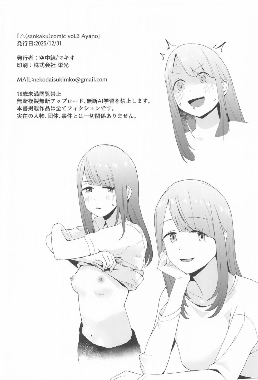 (C107) [Kuuchuusen (mko)] Sankaku comic vol. 3 Ayano (Yuru Camp) [Korean] - Page 21
