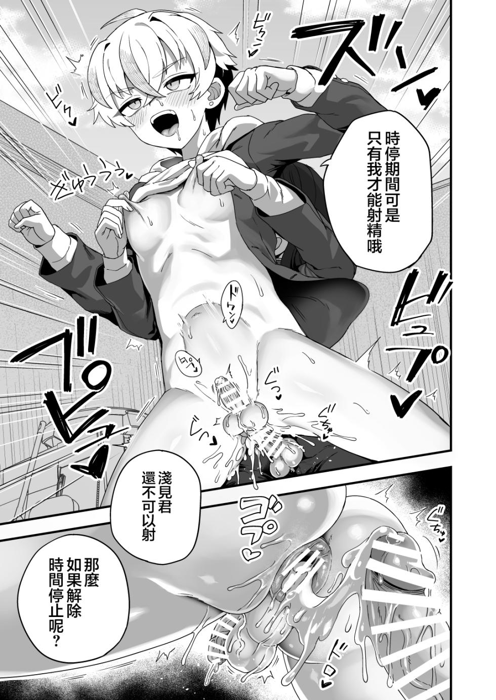 [Odenden (Etori)] Jikan Teishi Nouryokusha VS Furyou Shounen [Chinese] [瑞树汉化组] [Digital] - Page 13