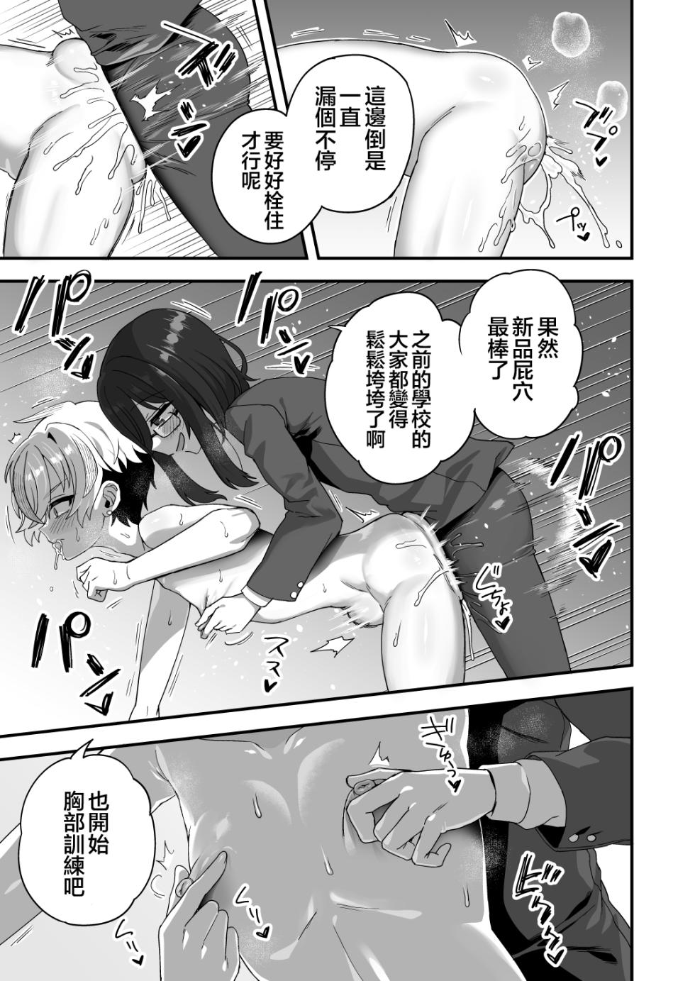 [Odenden (Etori)] Jikan Teishi Nouryokusha VS Furyou Shounen [Chinese] [瑞树汉化组] [Digital] - Page 19