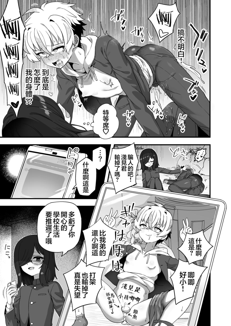 [Odenden (Etori)] Jikan Teishi Nouryokusha VS Furyou Shounen [Chinese] [瑞树汉化组] [Digital] - Page 23