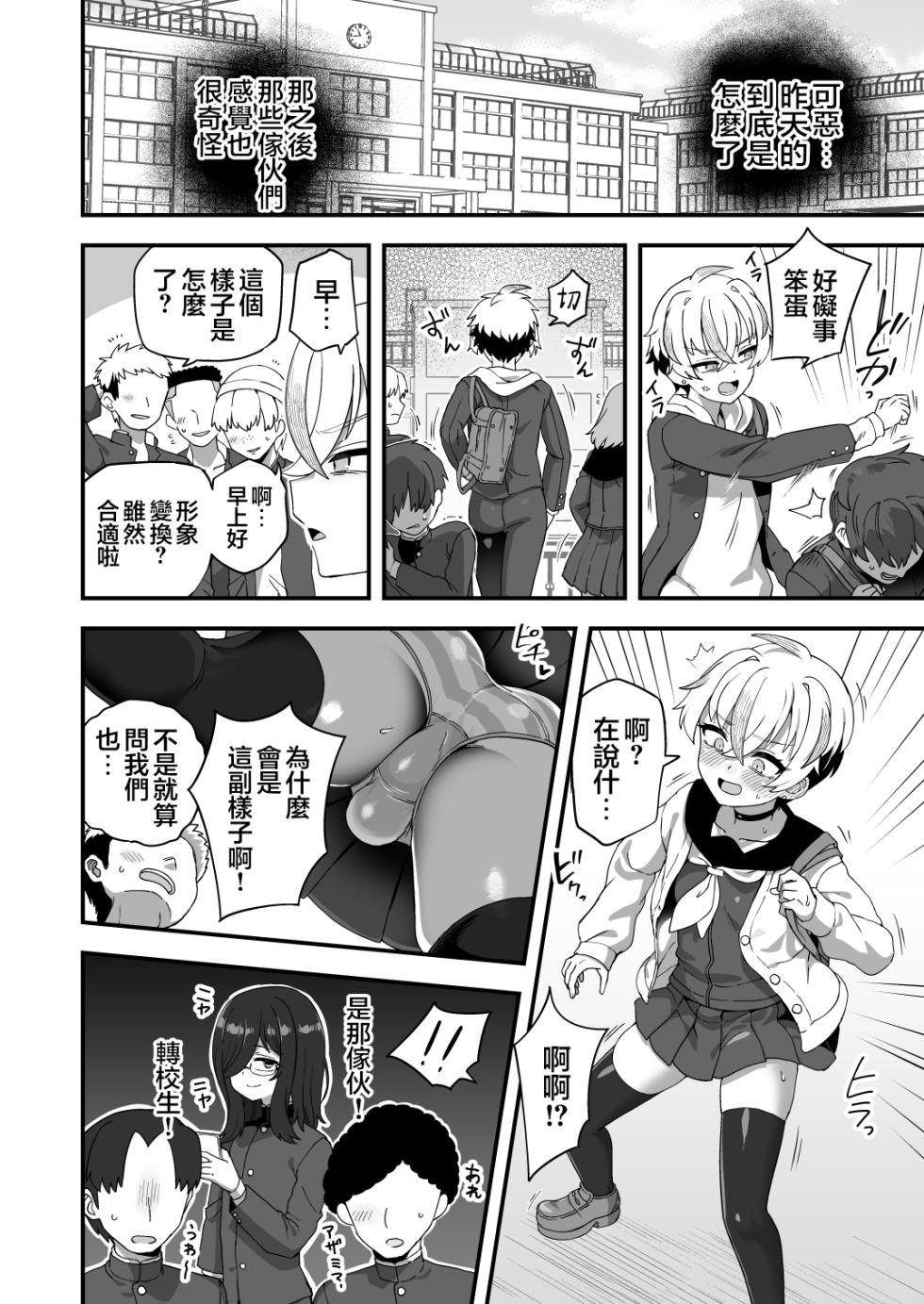 [Odenden (Etori)] Jikan Teishi Nouryokusha VS Furyou Shounen [Chinese] [瑞树汉化组] [Digital] - Page 24