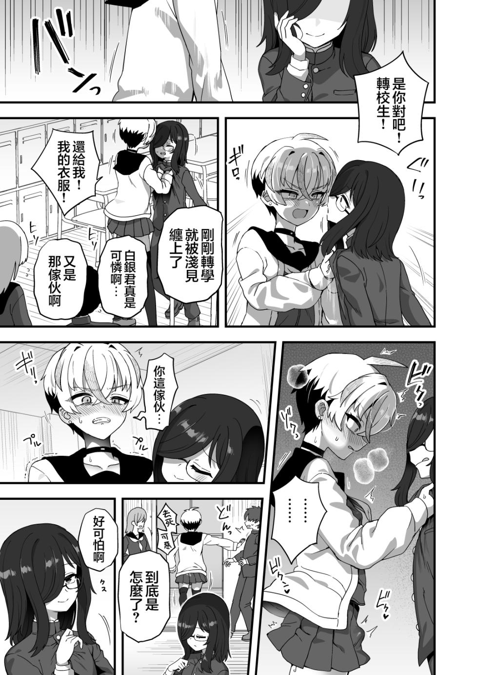 [Odenden (Etori)] Jikan Teishi Nouryokusha VS Furyou Shounen [Chinese] [瑞树汉化组] [Digital] - Page 25