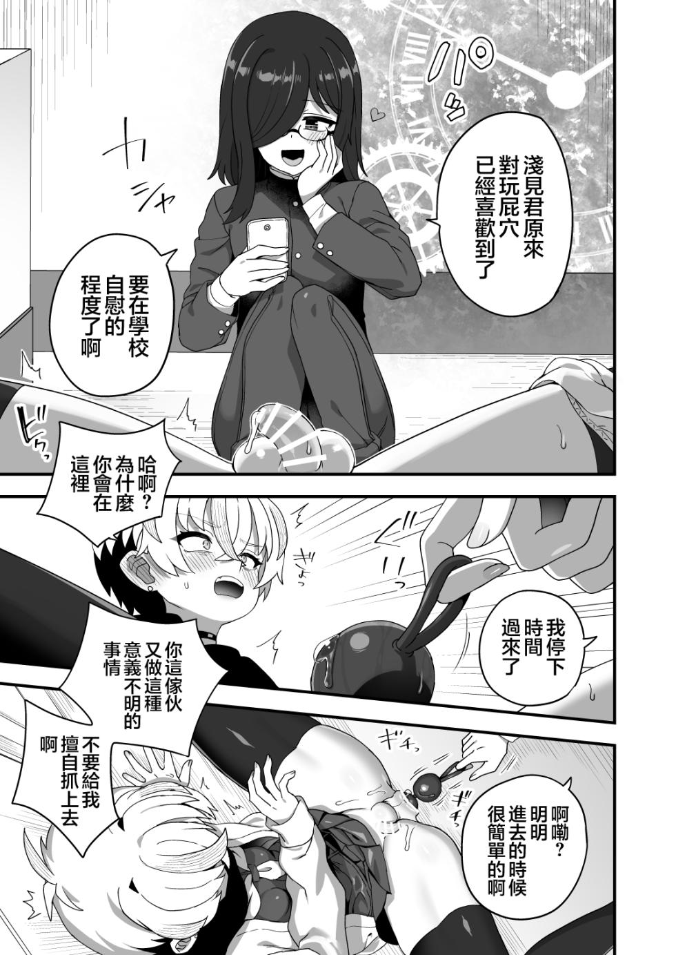 [Odenden (Etori)] Jikan Teishi Nouryokusha VS Furyou Shounen [Chinese] [瑞树汉化组] [Digital] - Page 27