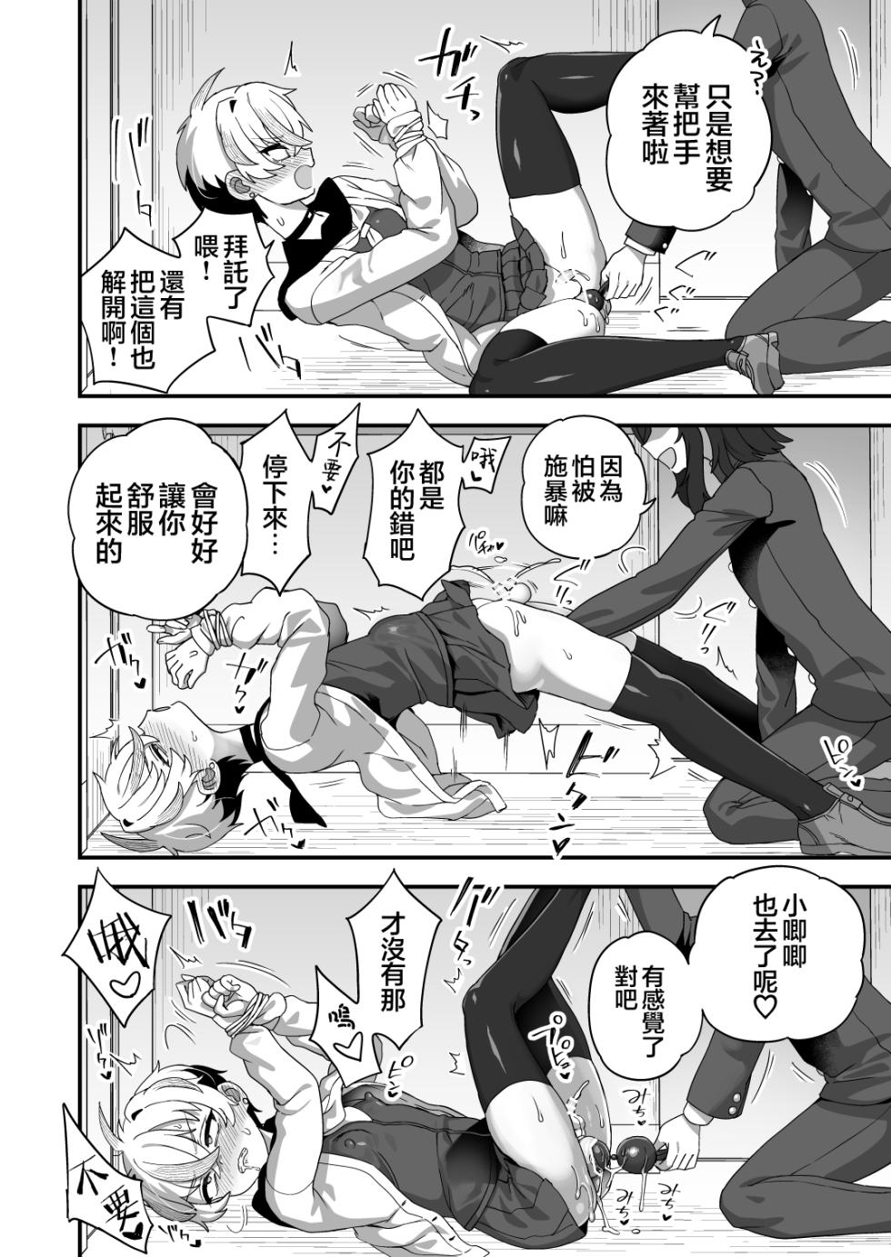 [Odenden (Etori)] Jikan Teishi Nouryokusha VS Furyou Shounen [Chinese] [瑞树汉化组] [Digital] - Page 28