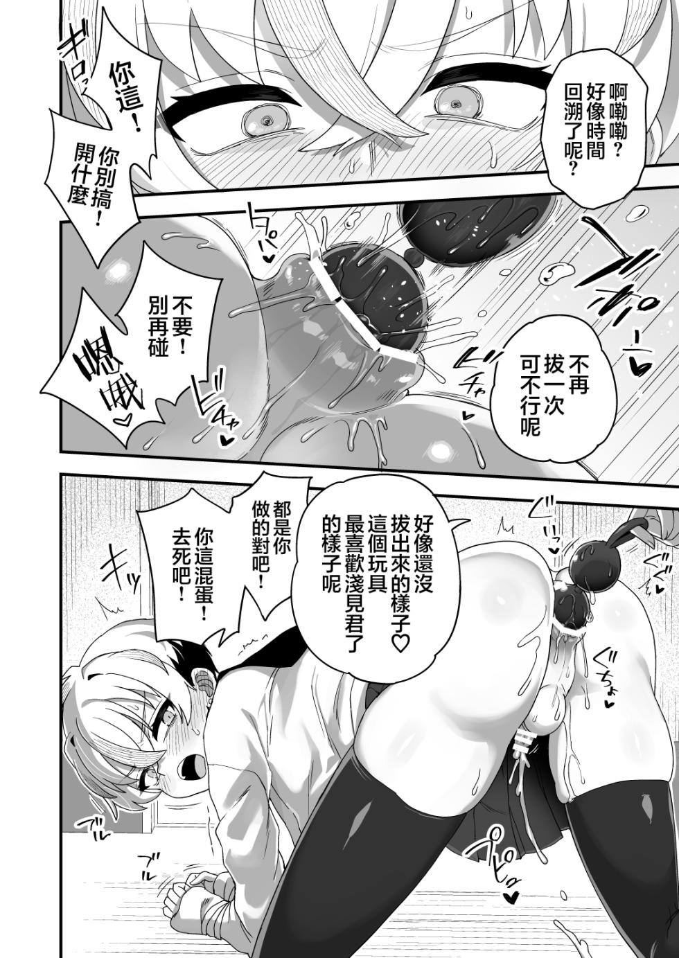 [Odenden (Etori)] Jikan Teishi Nouryokusha VS Furyou Shounen [Chinese] [瑞树汉化组] [Digital] - Page 30