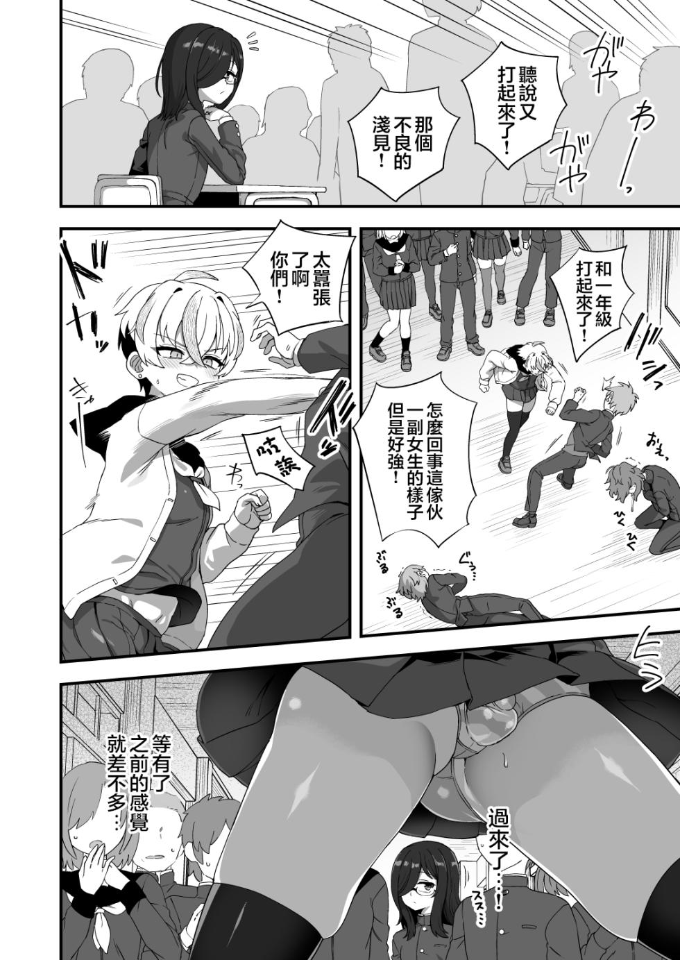 [Odenden (Etori)] Jikan Teishi Nouryokusha VS Furyou Shounen [Chinese] [瑞树汉化组] [Digital] - Page 34