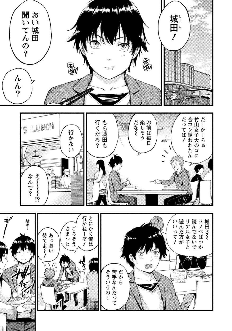 [Higashino Mikan] Fukakuteisei Sexfriend Vol 01 - Page 8