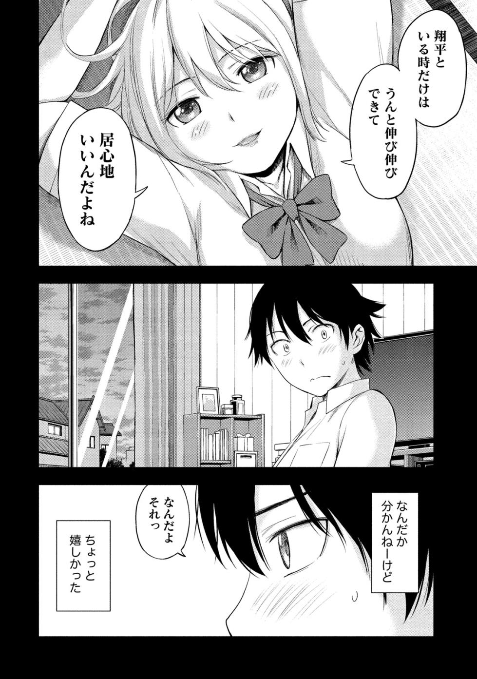 [Higashino Mikan] Fukakuteisei Sexfriend Vol 02 - Page 11