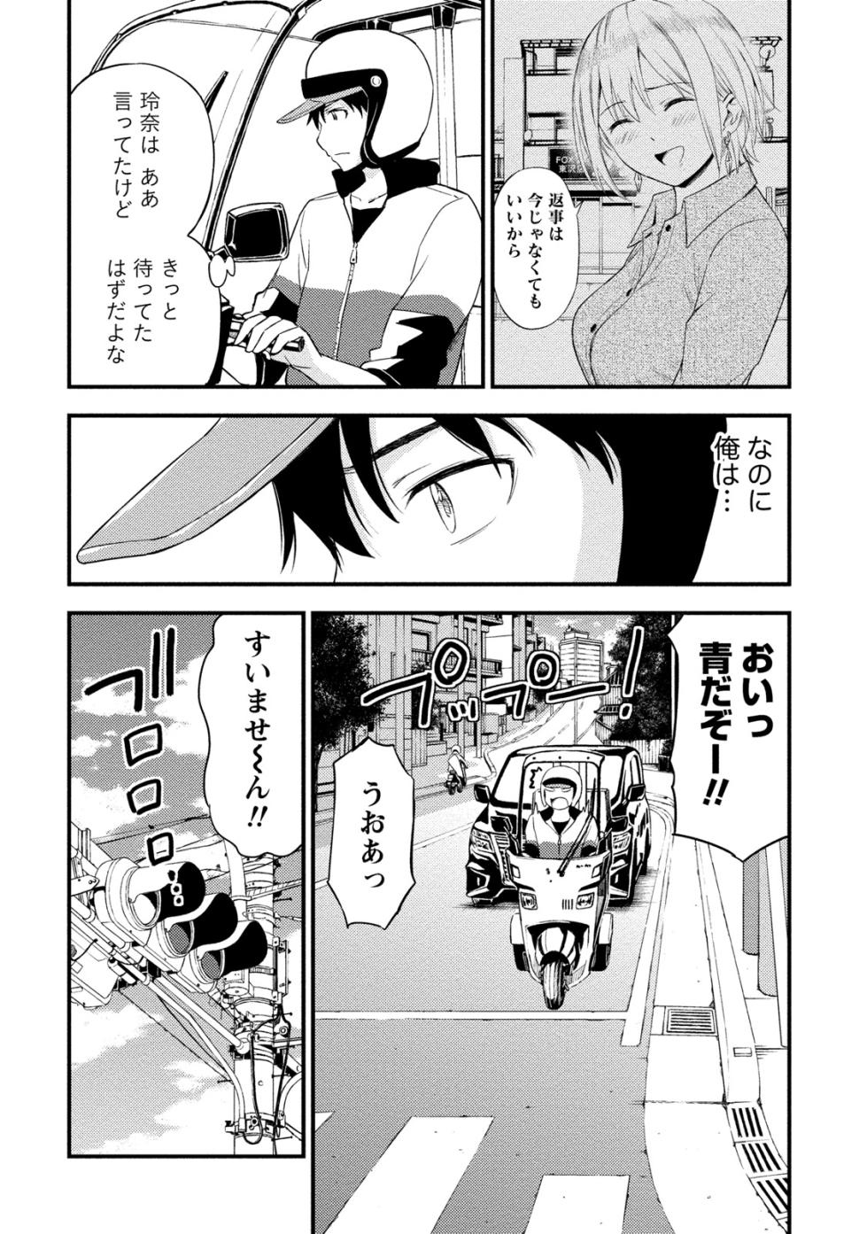 [Higashino Mikan] Fukakuteisei Sexfriend Vol 02 - Page 29