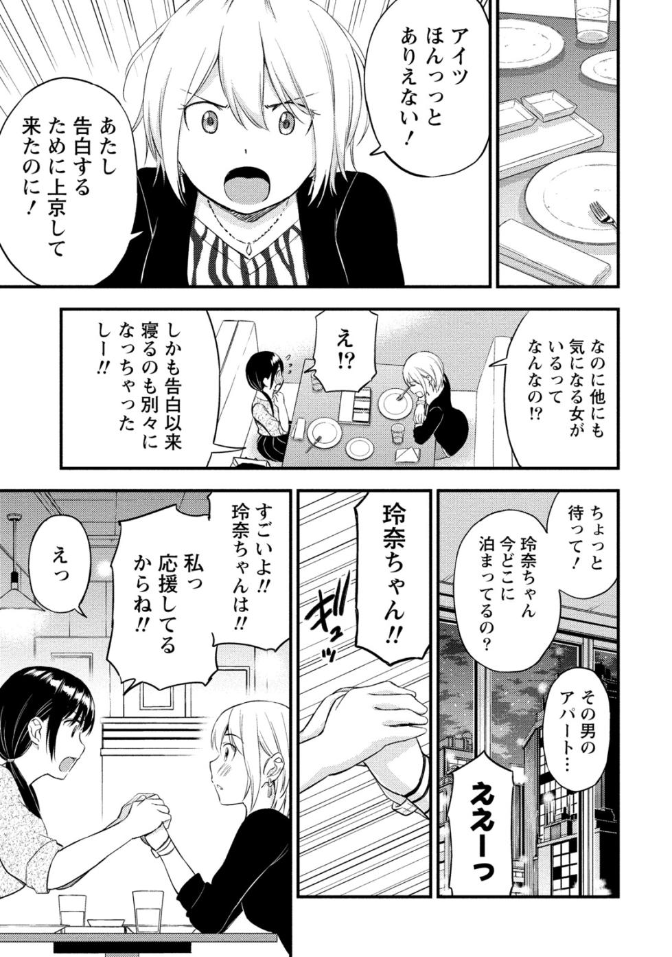 [Higashino Mikan] Fukakuteisei Sexfriend Vol 02 - Page 32