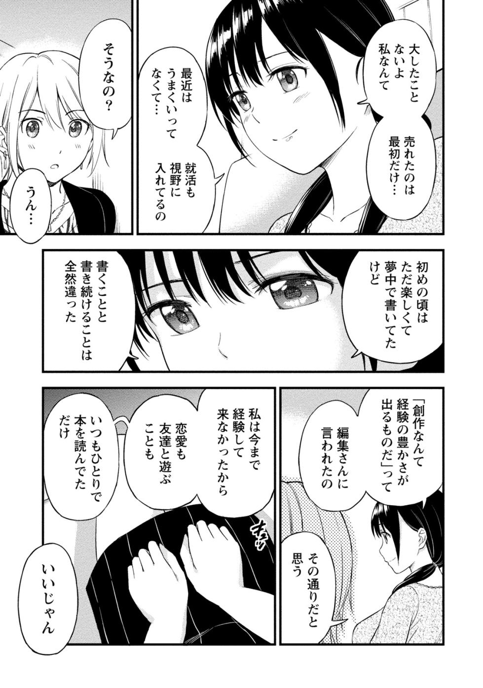 [Higashino Mikan] Fukakuteisei Sexfriend Vol 02 - Page 36