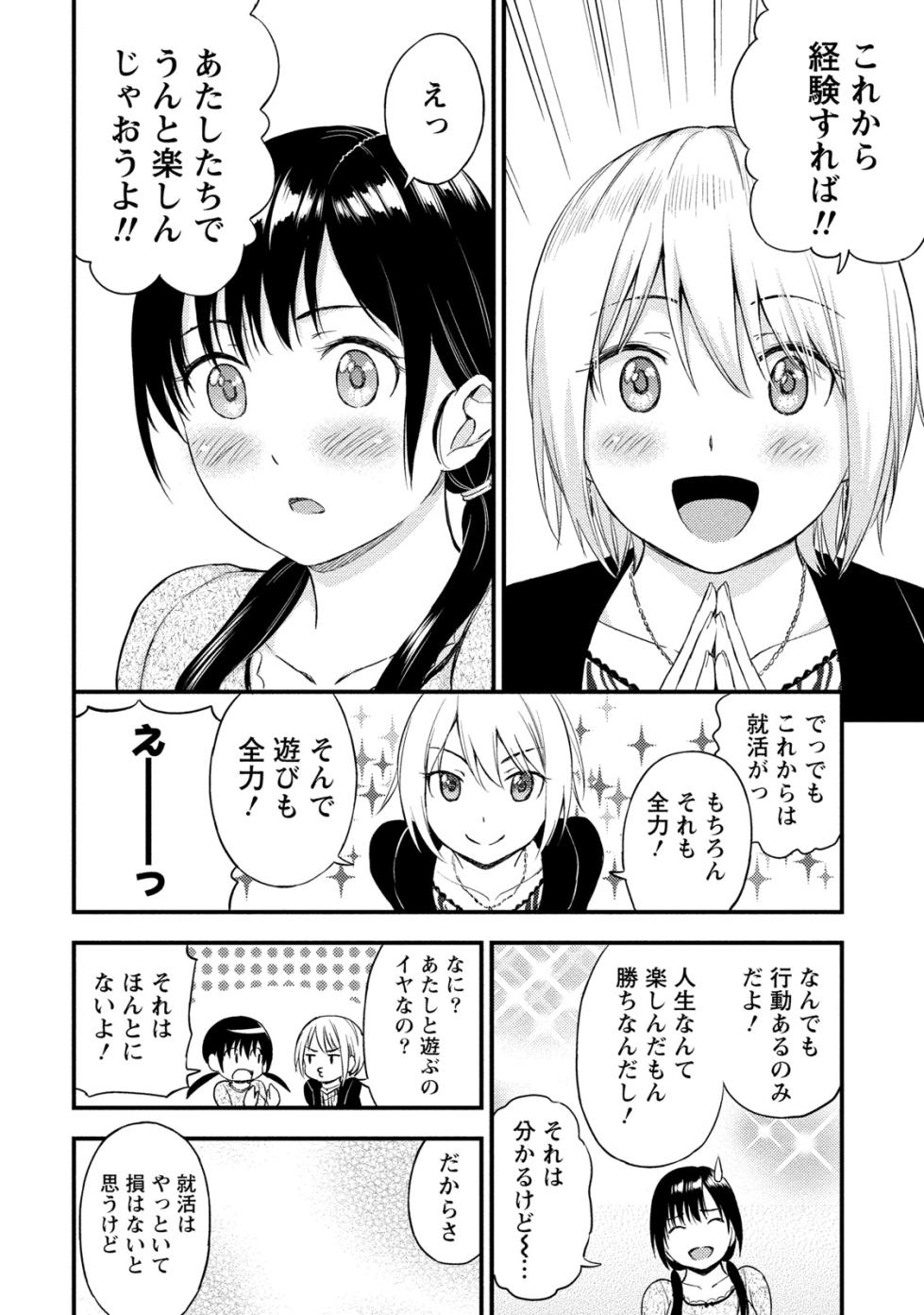 [Higashino Mikan] Fukakuteisei Sexfriend Vol 02 - Page 37