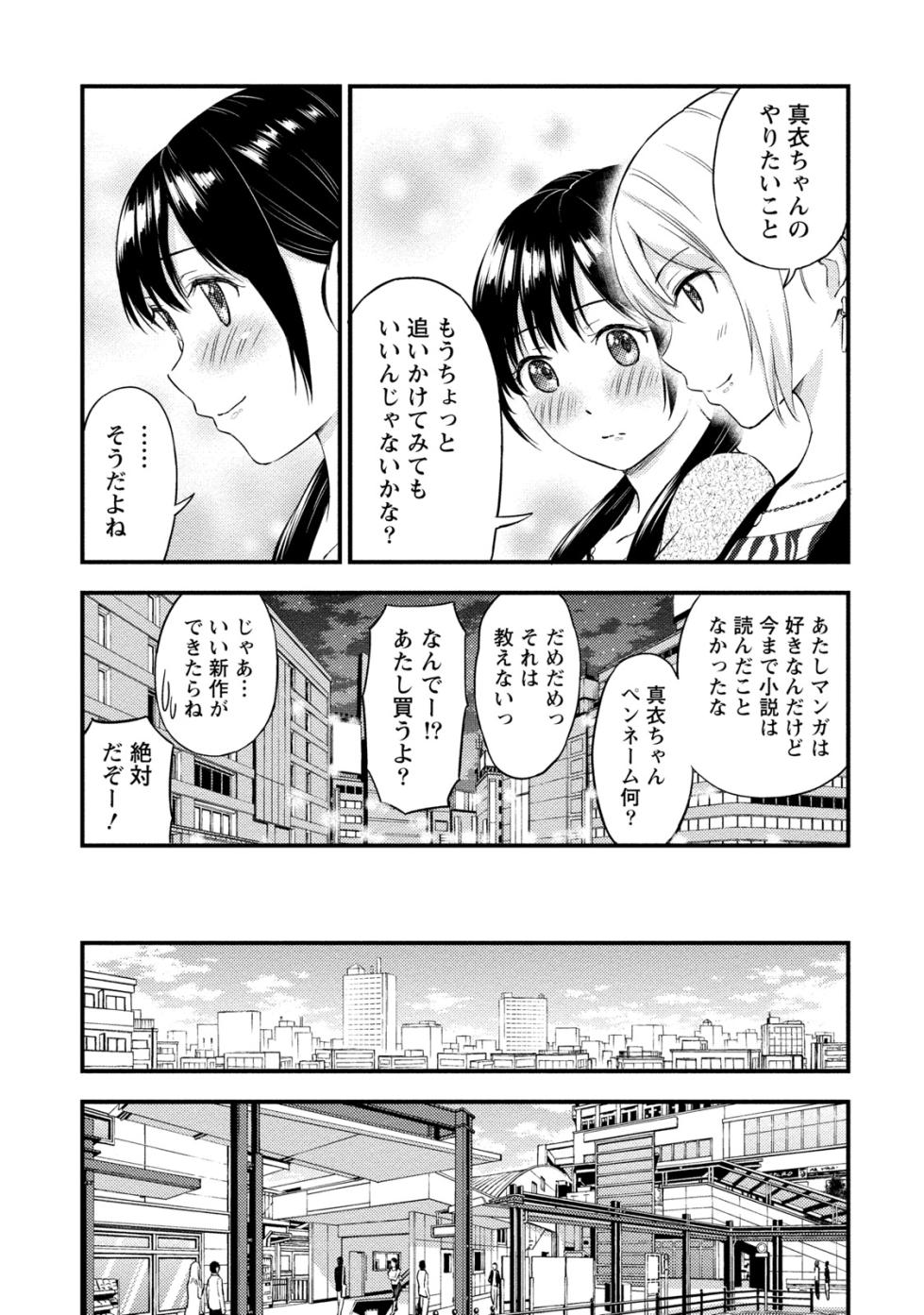 [Higashino Mikan] Fukakuteisei Sexfriend Vol 02 - Page 38
