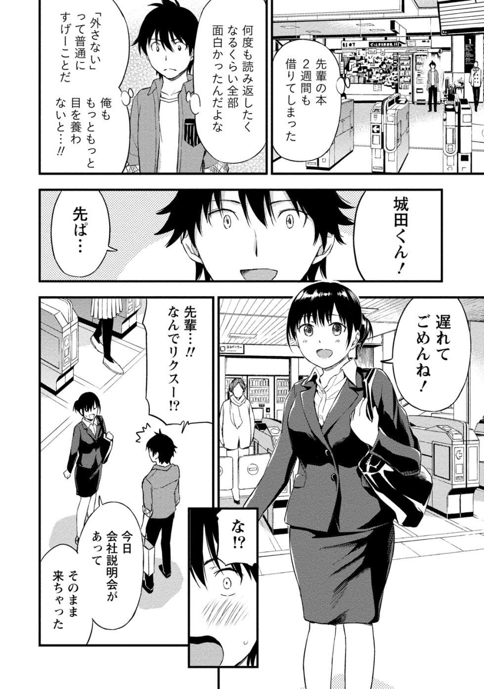 [Higashino Mikan] Fukakuteisei Sexfriend Vol 02 - Page 39