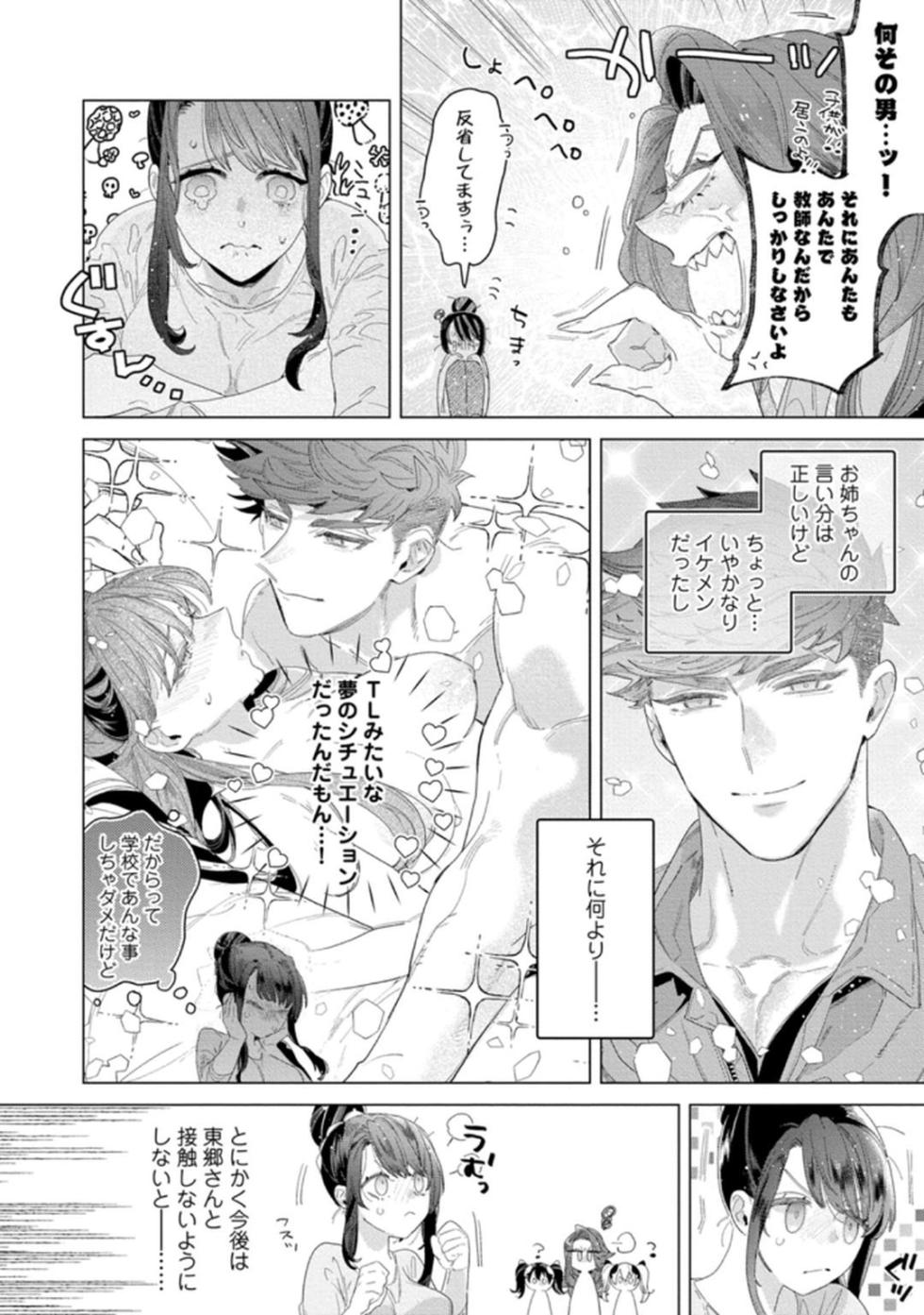 [Tatsubi roshi/ Morino jamu] shitai koto zenbu kanaete yaru yo. Gatenkei danshi ni kemono SEX shikoma retemasu - Page 34