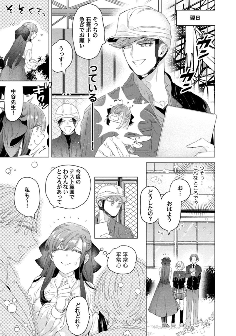 [Tatsubi roshi/ Morino jamu] shitai koto zenbu kanaete yaru yo. Gatenkei danshi ni kemono SEX shikoma retemasu - Page 35