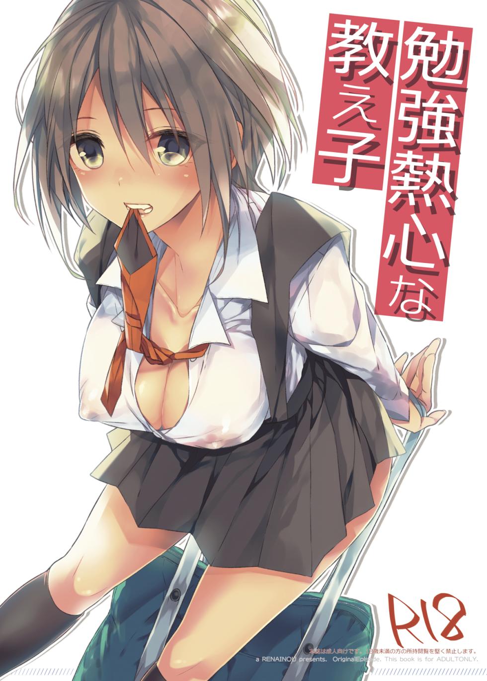 [Renainou (Mizuyuki)] Seifuku Provide [Digital] - Page 2