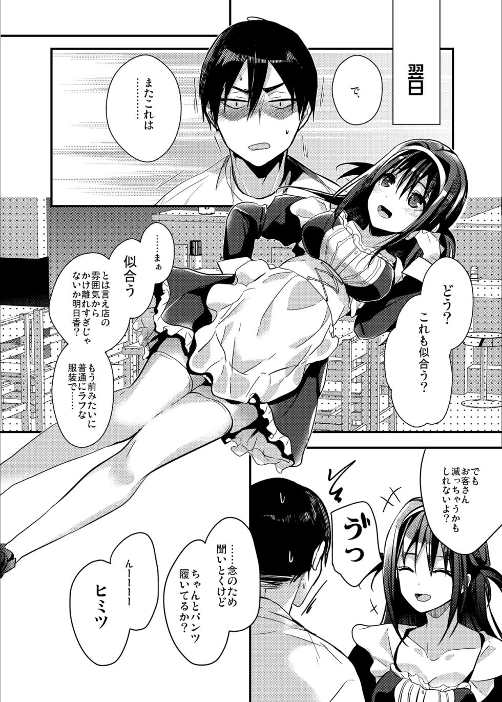 [Renainou (Mizuyuki)] Seifuku Provide [Digital] - Page 36